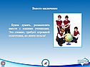 Вместо заключения
