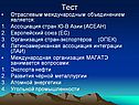Тест