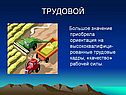 Ориентация на высококвалифици-рованные трудовые кадры