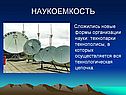 Наукоемкость