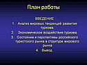 План работы