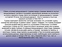 Обмен услугами международного туризма между странами является частью