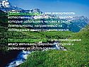 Природные ресурсы – это совокупность естественных тел и явлений
