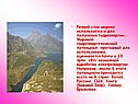 Речной сток широко используется и для получения гидроэнергии