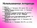 Использованная литература