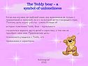 The Teddy bear - a symbol of unloneliness