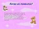 Когда он появился