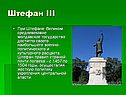 Штефан III
