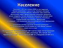 Население