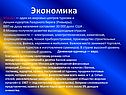 Экономика