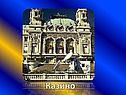Казино