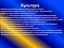 Культура