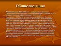 Общие сведения: