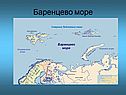 Баренцево море
