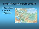 Моря Атлантического океана