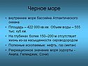 Внутреннее море