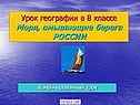 Моря омывающие Россию