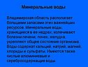 Минеральные воды