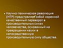 Коренной качественный переворот