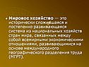 Исторически сложившаяся и постепенно развивающаяся система