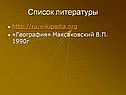 Список литературы