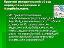 Исторический обзор