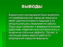 Азербайджанская народная медицина