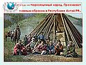 Алтайцы — тюркоязычный народ