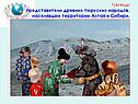 Представители древних тюркских народов