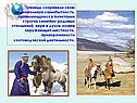 Тувинцы сохранили свою национальную самобытность