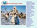 Малочисленный народ-эвенки