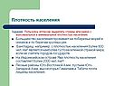 Плотность населения