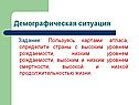 Демографическая ситуация