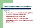 Типы демографической политики