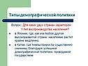 Для каких двух странах характерен 1 тип воспроизводства населения