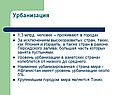 Урбанизация