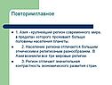 Повторим главное
