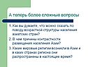 А теперь более сложные вопросы