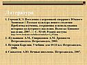 Литература