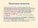 Основные понятия