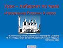 Урок – лабиринт по теме