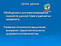 Цели урока: