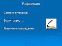 Рефлексия