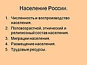 Население России