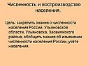 Численность и воспроизводство населения