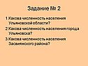 Задание № 2