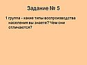 Задание № 5