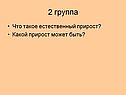 2 группа