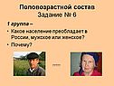Половозрастной состав Задание № 6