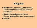 3 группа